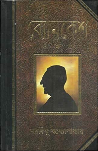 Byomkesh Samagra (Detective) | ব্যোমকেশ সমগ্র (৩৩টি গল্প উপন্যাস)