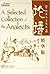 A Selected Collection of the Analects (Way to Chinese) (English and Chinese Edition)