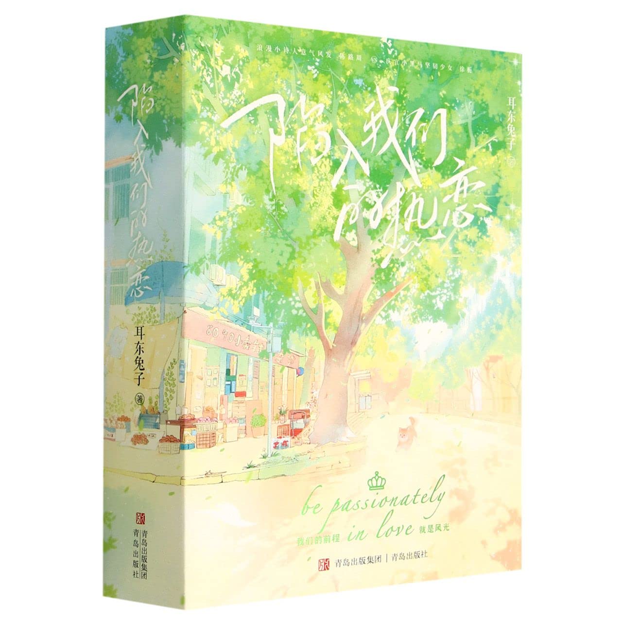 Be Passionately in Love (3 Volumes) (Chinese Edition)