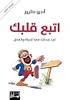 اتبع قلبك تجد هدف...