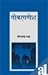 गोबरगणेश
