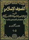 التصوف الإسلامي ف...