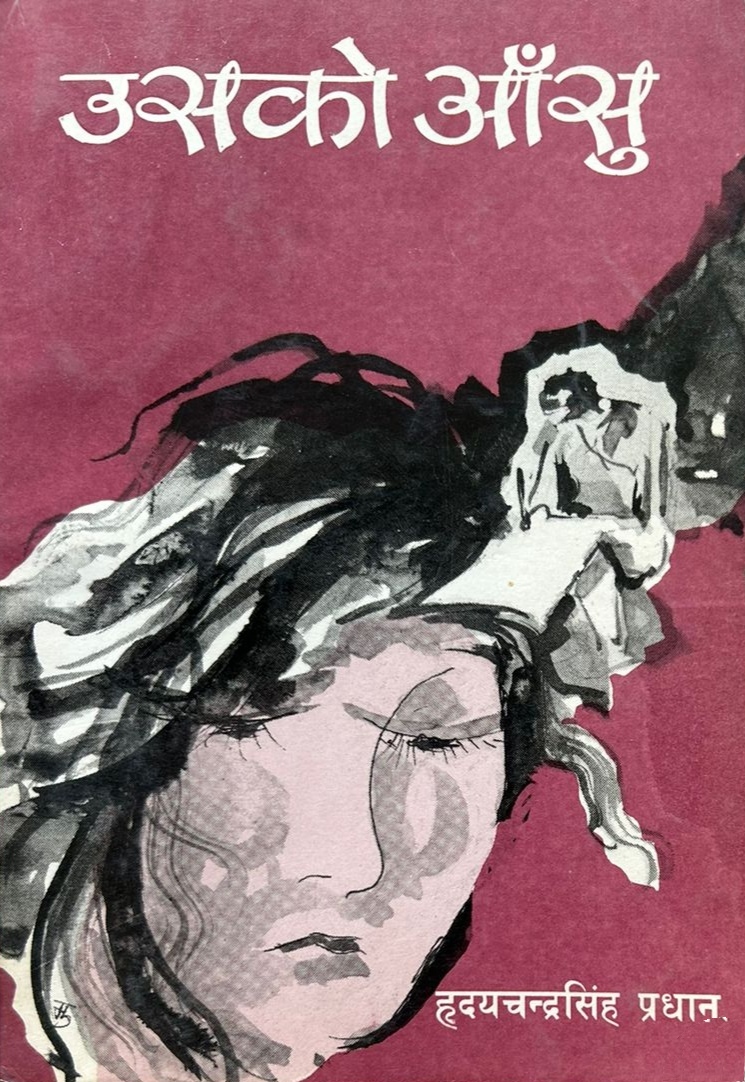 उसको आँसु [Usko Aashu]