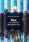 Війна. Як конфлік...
