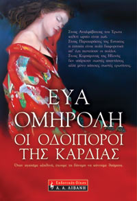 Οι οδοιπόροι της καρδιάς (Paperback)