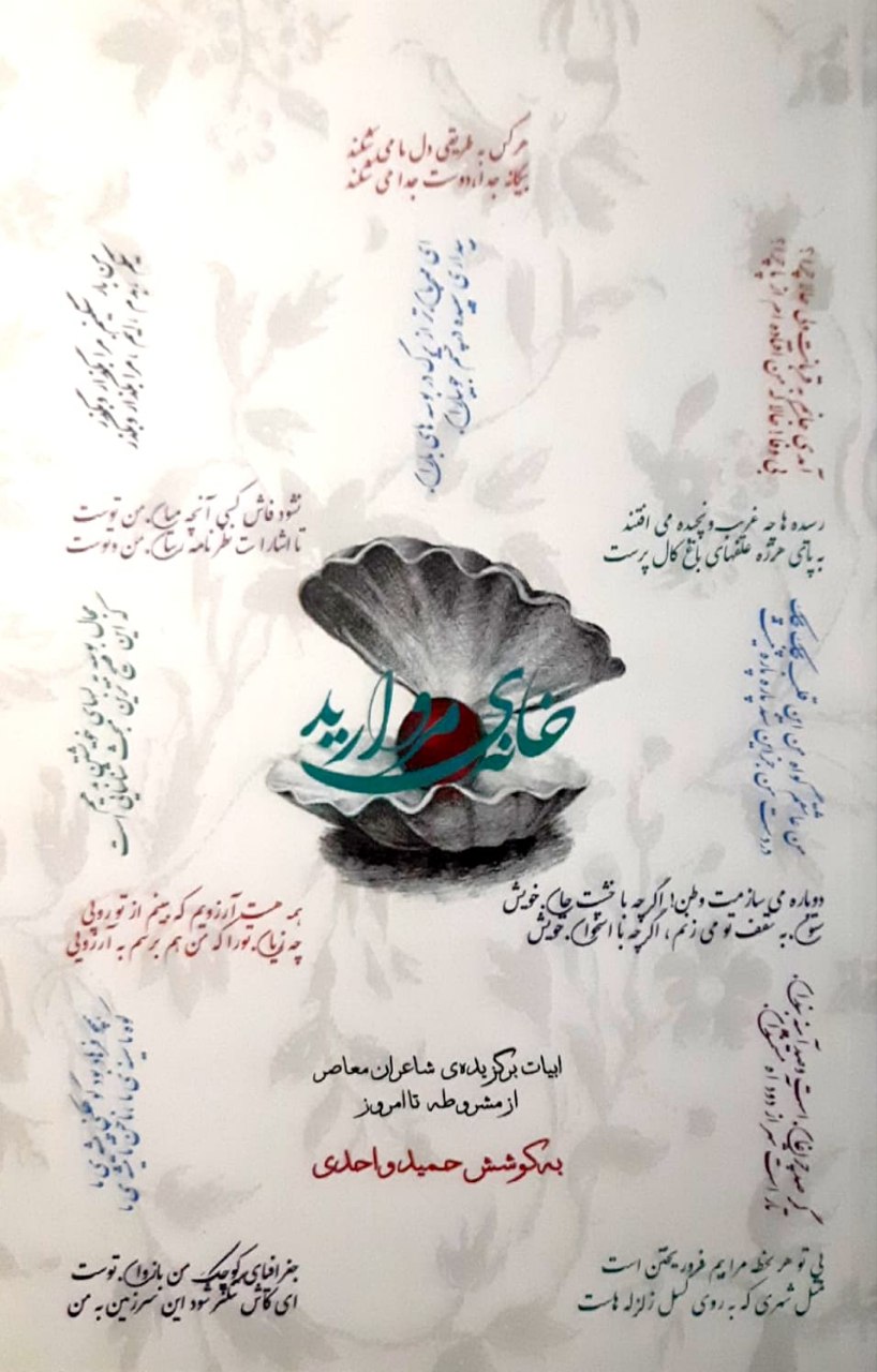 خانه مروارید (Paperback)