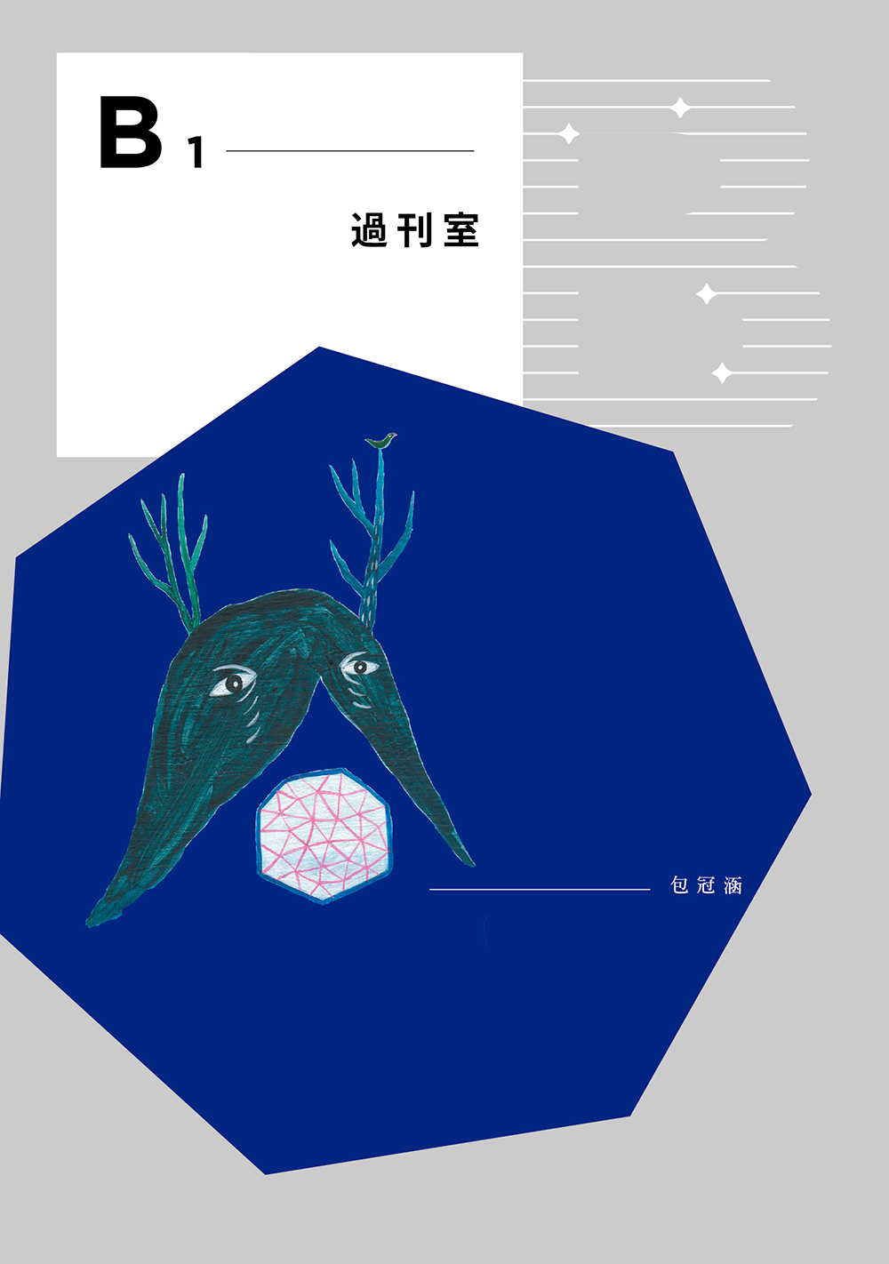 B1過刊室 (Paperback)