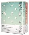 挪威的森林【30周年紀念版】