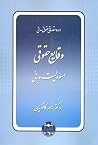 وقایع حقوقی: مسئو...