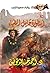 ‫أسطورة حامل الضياء 2 (ما وراء الطبيعة Book 79)‬ (Arabic Edition)