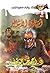 ‫أسطورة الأساطير 1 (ما وراء الطبيعة Book 80)‬ (Arabic Edition)