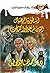 ‫أسطورة الرجال الذين لم يعودوا كذلك (ما وراء الطبيعة Book 66)‬ (Arabic Edition)
