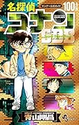 DETECTIVE CONAN 100+ PLUS SDB
