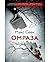 Омраза by Max Seeck