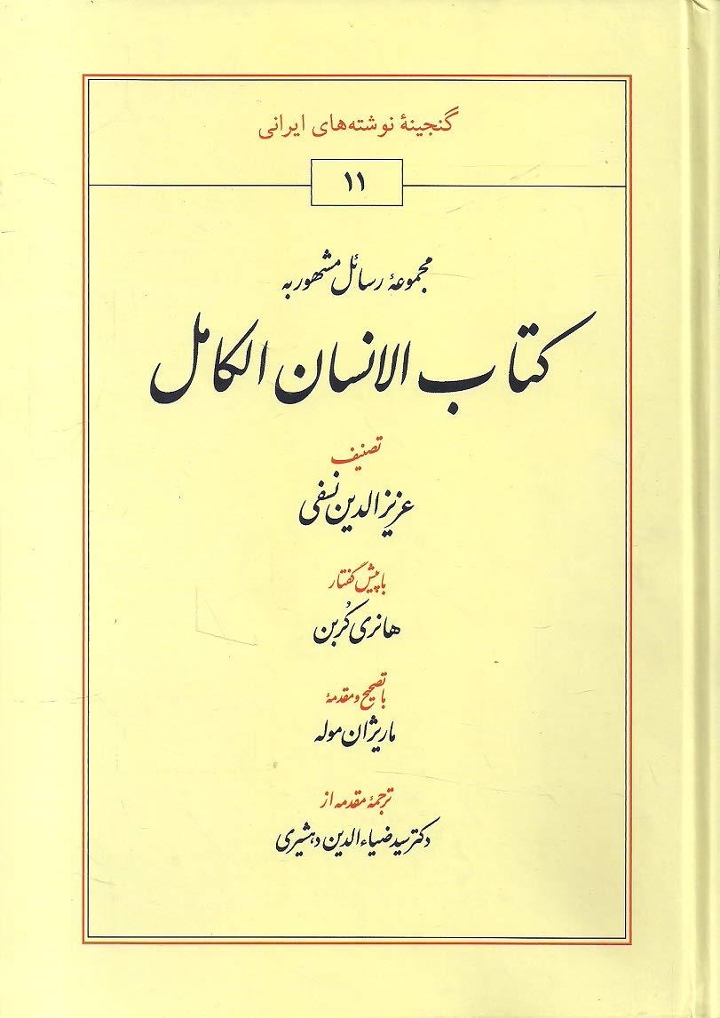 الانسان الکامل (Hardcover)