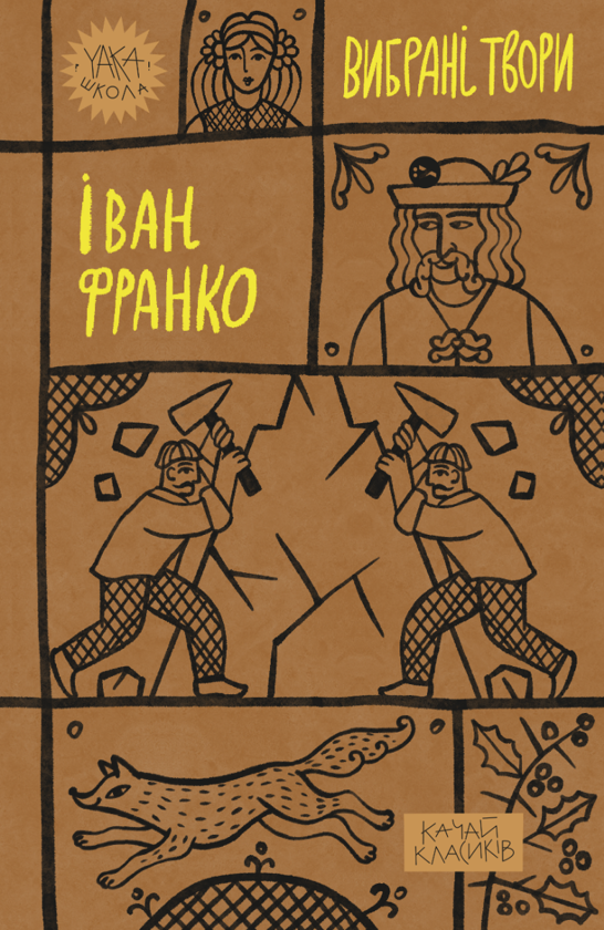 Вибрані твори