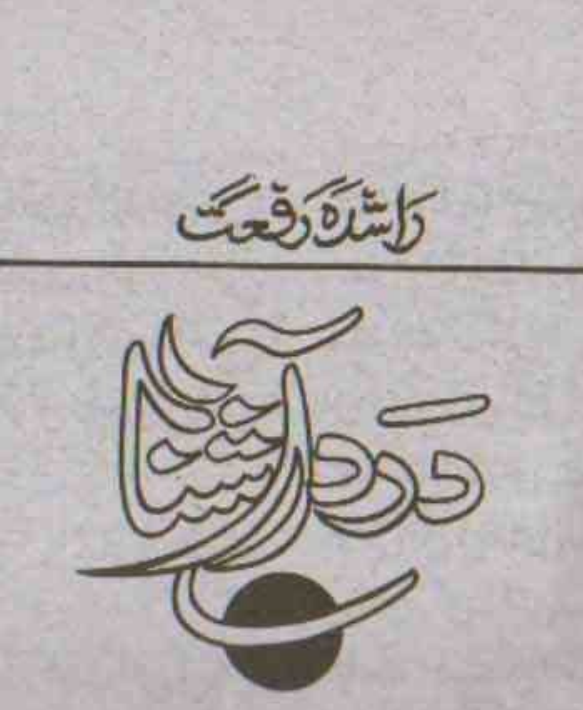 Dard Aashna (ebook)