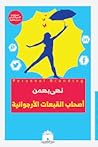أصحاب القبعات الأ...