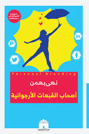 أصحاب القبعات الأرجوانية