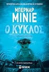 Ο κύκλος