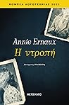 Η ντροπή