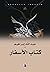 كتاب الأسفار