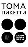 Краткая история р...