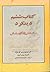 کتاب ششم دینکرد: حکمت فرزانگان ساسانی