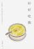 好好吃飯