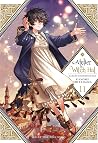 Atelier of Witch Hat, vol. 11 by Kamome Shirahama