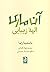 آن ماری الهه زیبایی