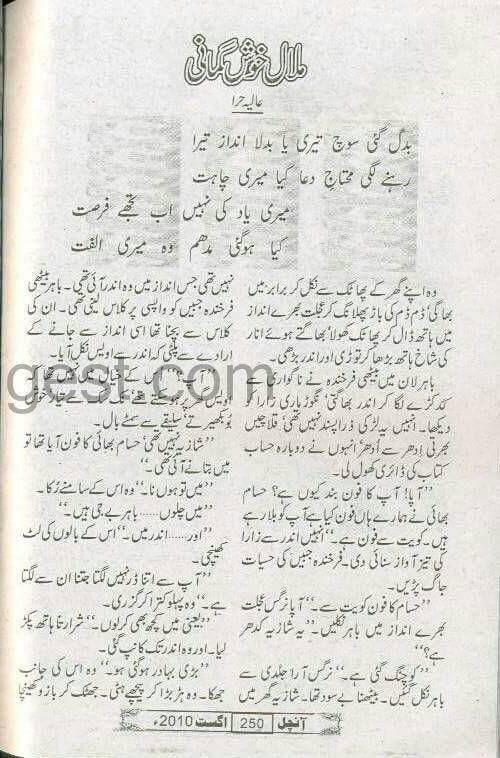 Malal E Khush Gumani