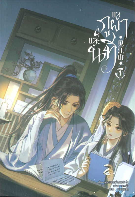 แลภูผาและนที เล่ม 1