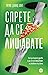 Спрете да се лишавате : Как да бъдем здрави и да се наслаждаваме на живота без вина