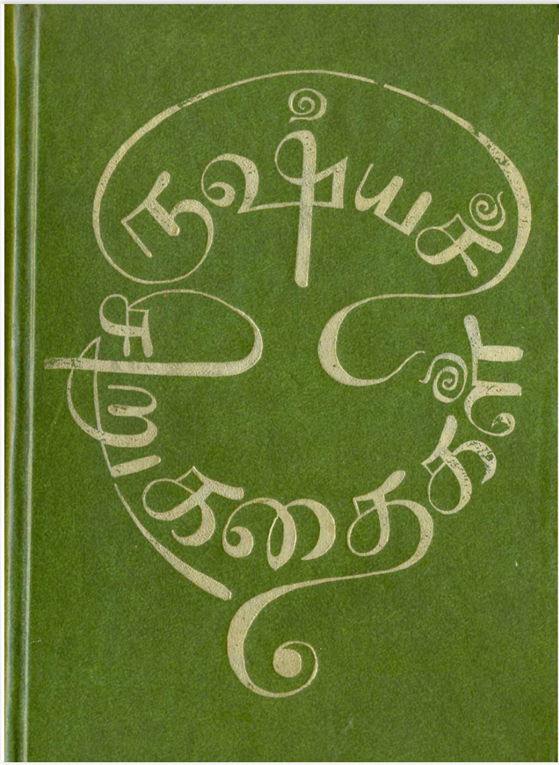 ருஷ்யச் சிறுகதைகள்