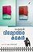 Mathrubhumi Viswothara Kath...