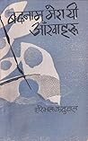 बदनाम मेरा यी आँखाहरू [Badnaam Mera Yi Aakhaharu]