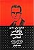 نقد الهیات سیاسی - جلد دوم:...