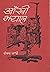 आँखीझ्याल [Aakhi Jhyal]