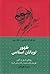 نقد الهیات سیاسی - جلد سوم:...