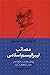 نقد الهیات سیاسی - جلد چهار...