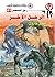 الرجل الآخر (رجل المستحيل Book 81) (Arabic Edition)