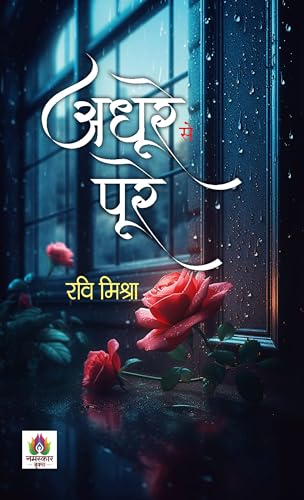 Adhoore Se Poore (Kindle Edition)