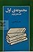 مجموعه‌ی اول قصه‌های کوتاه