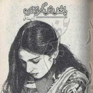 Badalon Men Ghira Jazeera