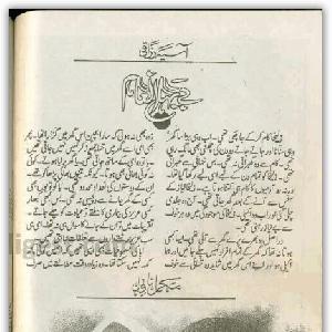 Be Baha In'aam