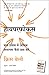 Hyperfocus (Hindi Edition)