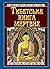 Тибетська книга мертвих