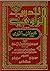 تدريب الراوي في شرح تقريب النواوي