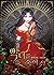 악녀를 죽여 줘 1 [Agnyeoreul Jugy...